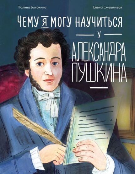 Обложка детской книги на русском языке