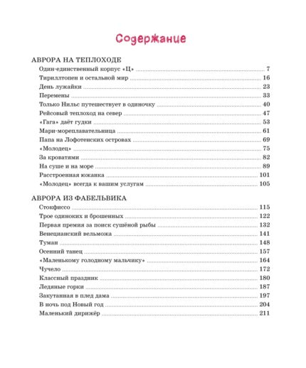 Аврора на теплоходе книга на русском языке в США