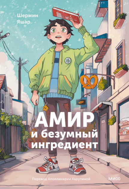 Обложка детской книги на русском языке
