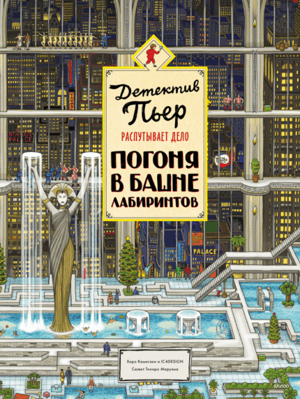 Обложка детской книги на русском языке