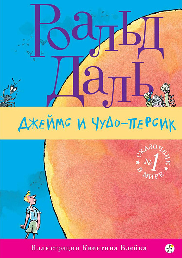 Обложка детской книги на русском языке