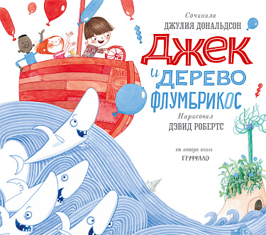 Обложка детской книги на русском языке