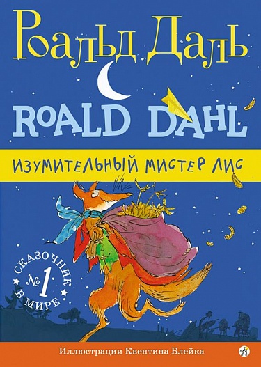 Обложка детской книги на русском языке