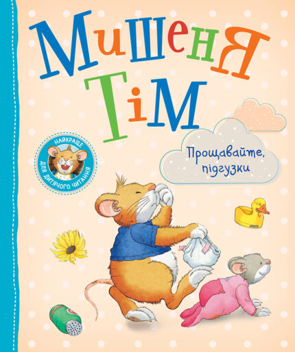 Обложка детской книги на русском языке