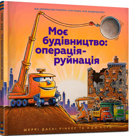 Обложка детской книги на украинском языке