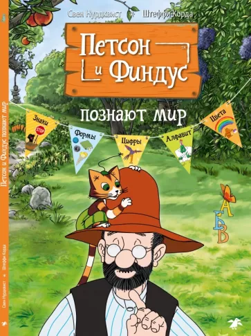 Обложка детской книги на русском языке