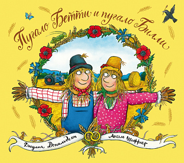 Обложка детской книги на русском языке