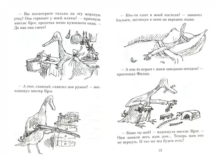 иллюстрация к книге Роальда Даля Волшебный палец на русском языке