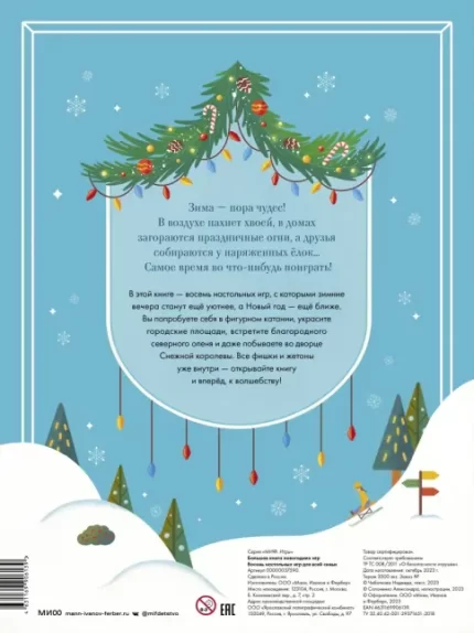 Обложки Большой книги новогодних игр