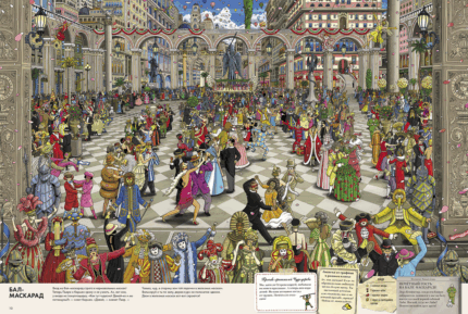 Разворот детской книги Детектив Пьер на русском языке