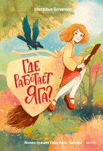 Обложка детской книги на русском языке