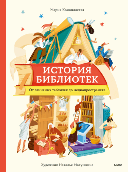 Обложка детской книги на русском языке