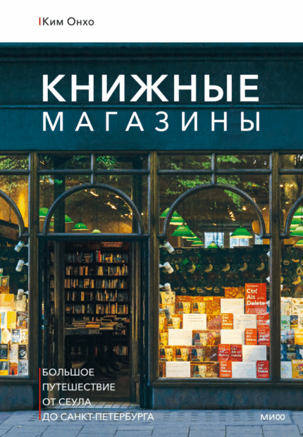 Обложка книги на русском языке