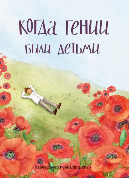 Обложка детской книги на русском языке