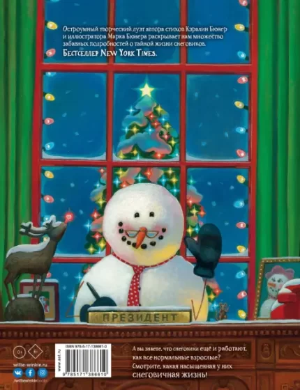 Обложка детской новогодней книги издательства Вилли Винки на русском языке