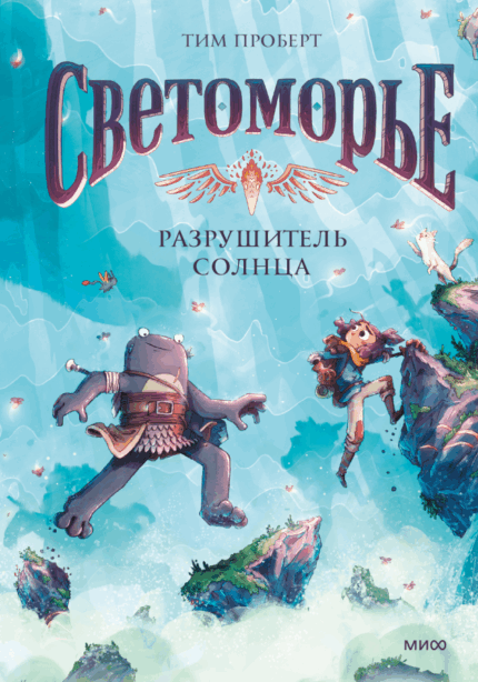 Обложка детской книги-комикса на русском языке