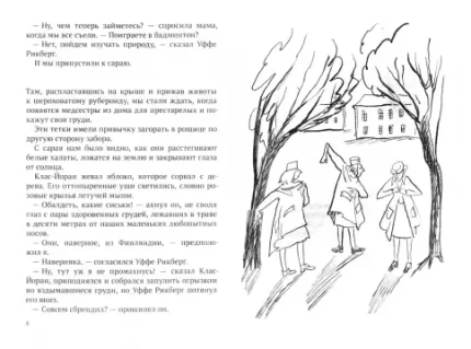 Разворот детской книги Ульфа Старка "Волшебные кеды моего друга Перси"