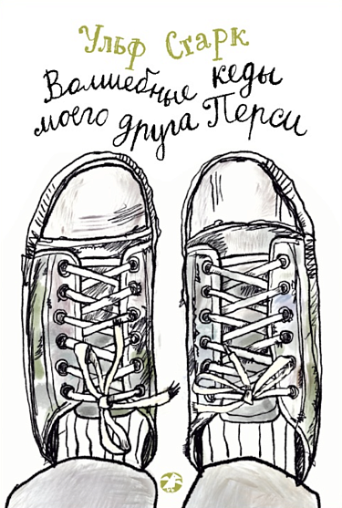 Обложка детской книги издательства Самокат на русском языке