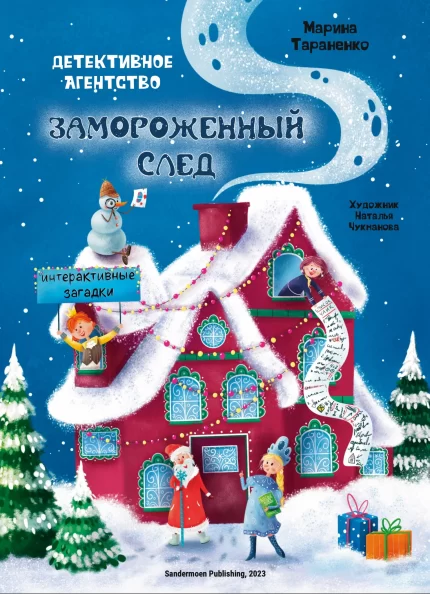 Обложка интерактивной книги на русском языке