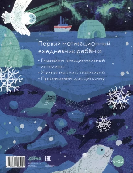 Задняя сторона обложки детского мотивационного ежедневника