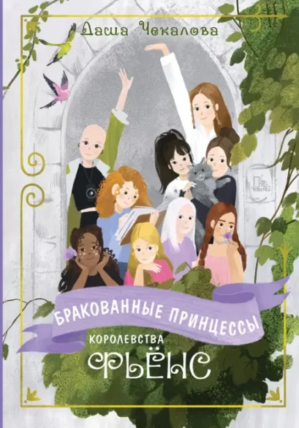 Обложка детской книги на русском языке