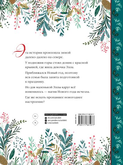 Детская книга Элла и новогодний медведь