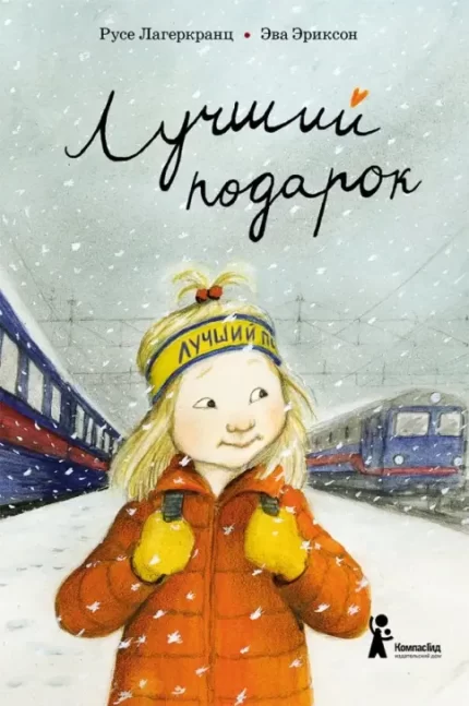 Обложка детской книги про девочку Дюну