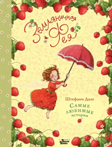 Обложка детской книги на русском яызке