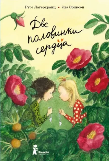 Обложка детской книги на русском языке