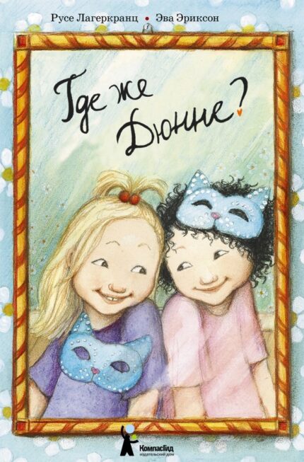 обложка детско книги на русском языке