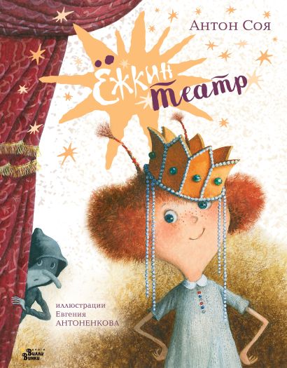 Обложка детской книги из серии "Настоящие волшебники"