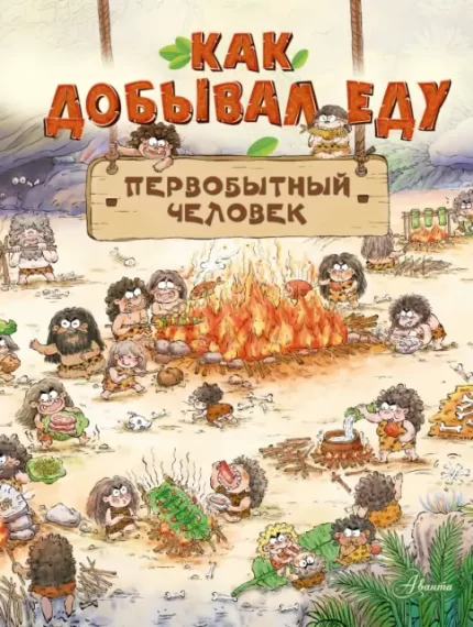 обложка детской книги на русском языке