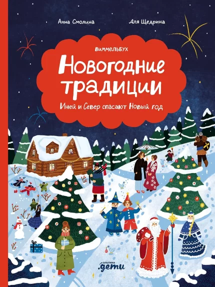 обложка детской книги на русском языке