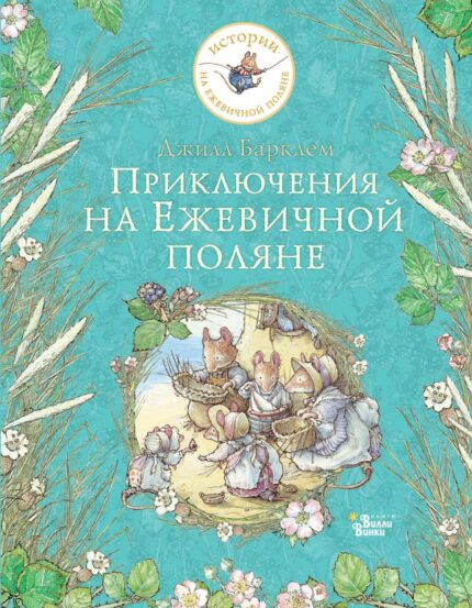 обложка детской книги