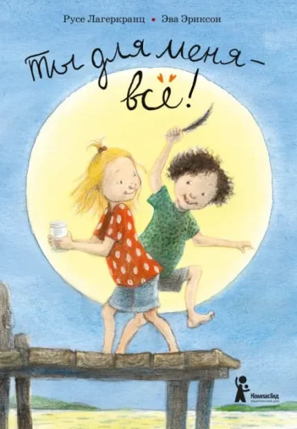 Обложка детской книги из серии Дюне и счастье на русском языке