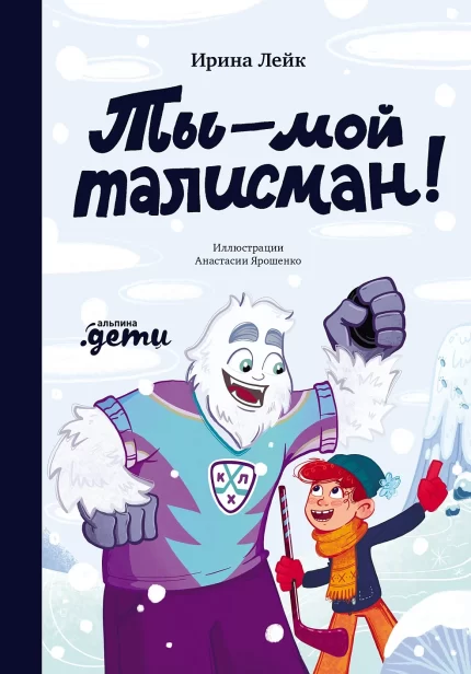 Обложка детской книги на русском языке