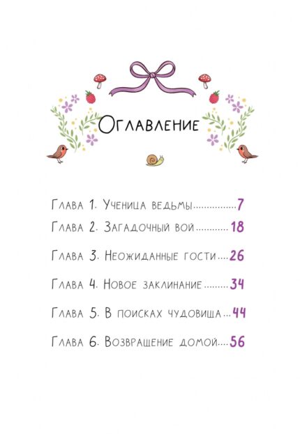 содержание детской книги Ведьмочка Лили