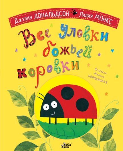 Обложка детско книги н русском языке