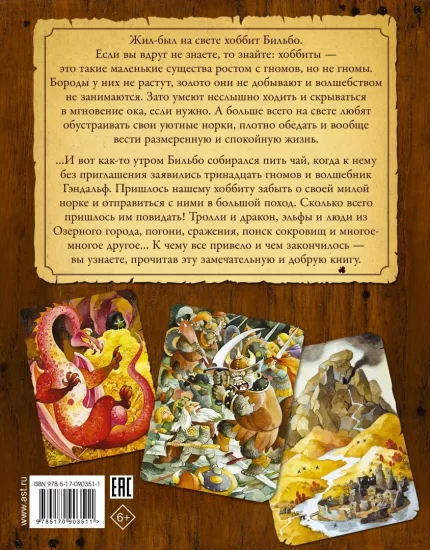 Обложка детской книги Толкина Хоббит