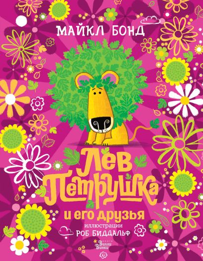 Обложка детской книги на русском языке