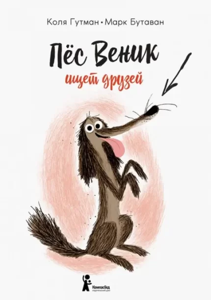 Обложка детской книи на русском языке