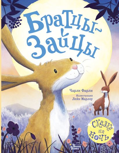 Обложка детской книги сказок на русском языке