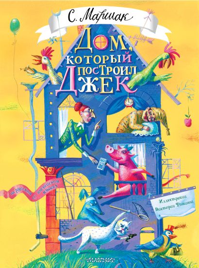 Обложка детской книги сихов на русском языке