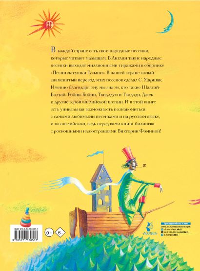 Детская книга на русском языке Дом , который построил Джек