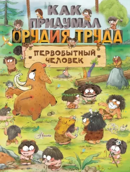 Обложка детской книги на русском языке