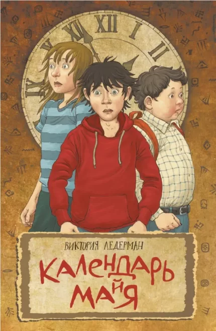 Обложка детской книги на русском языке