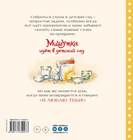 истории на ночь для малышей на русском языке