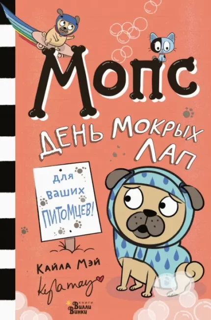 Обложа детской книги на русском языке