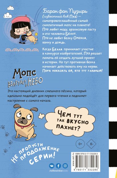 Детская книга из серии Тайная жизгь мопса на русском языке