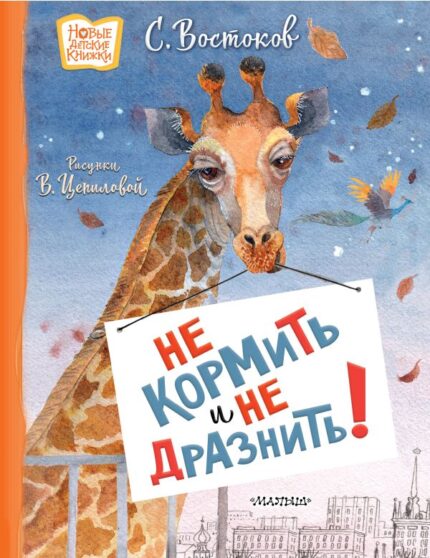 обложк адетской книги рассказов про животных на русском языке